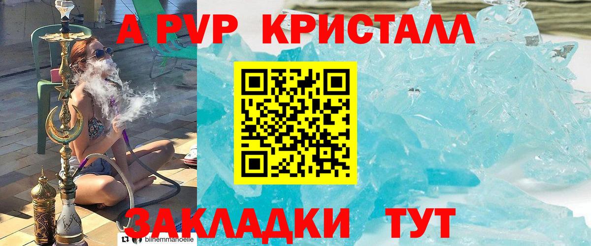 Назарово  Alpha PVP крисы CK  Alfa_PVP мука  Вход с VPN  A-PVP Crystall 
