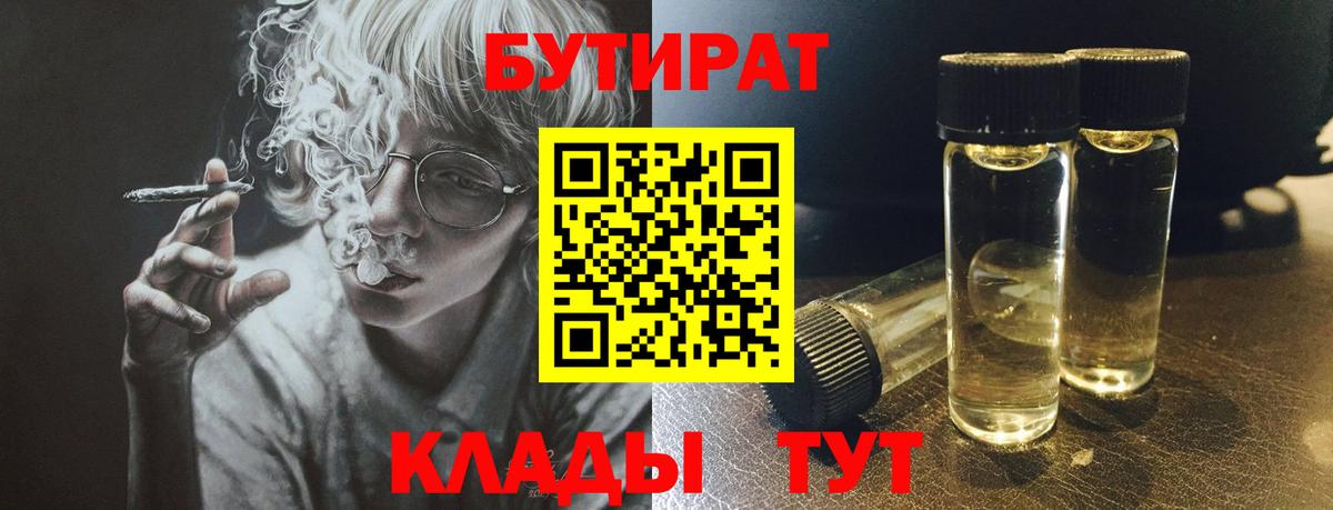 Бутират оксибутират  Назарово 