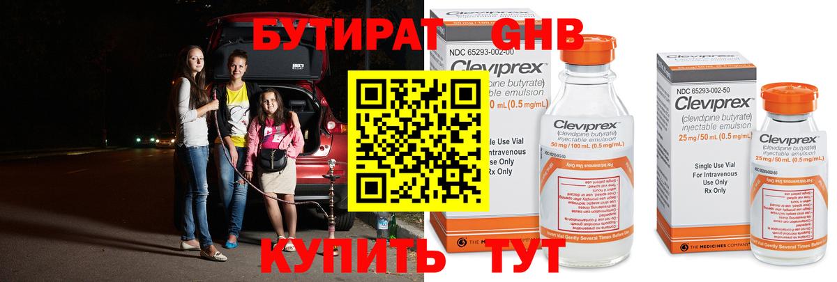 БУТИРАТ 99%  Вход с VPN  Назарово 