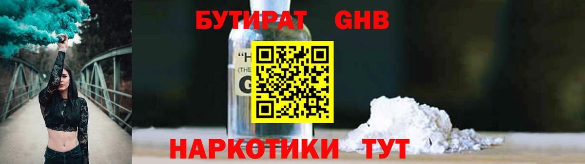 БУТИРАТ вода Назарово