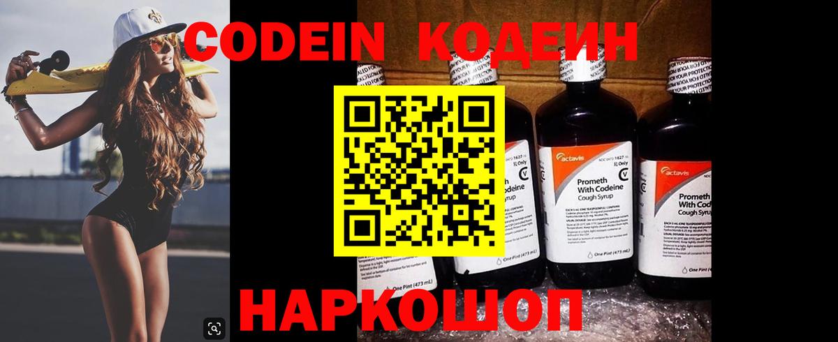 Назарово  Codein напиток Lean (лин)  Вход с VPN  Кодеин Purple Drank 