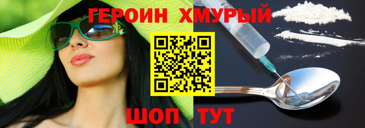 Героин гречка Назарово