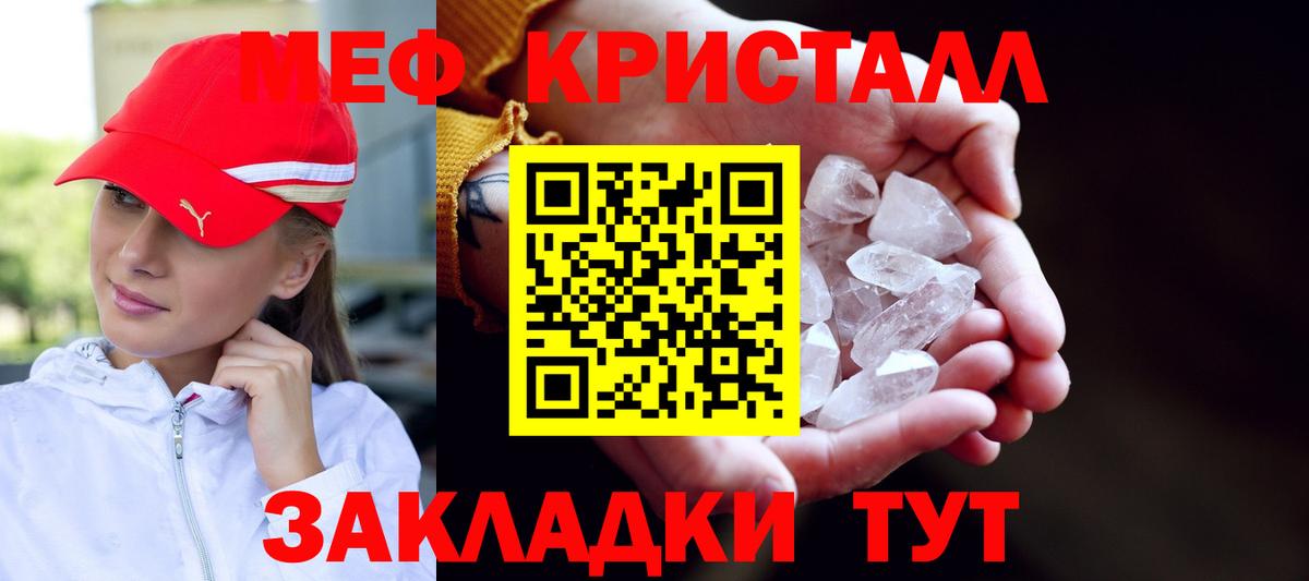 Меф мяу мяу кристаллы Назарово