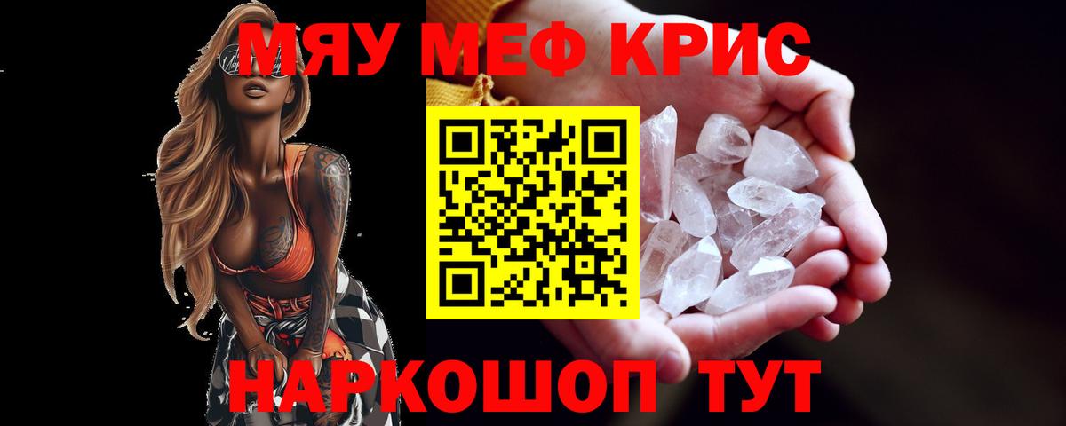 МЕФ кристаллы  Вход с VPN  МЯУ-МЯУ VHQ  Меф  Меф  Назарово 