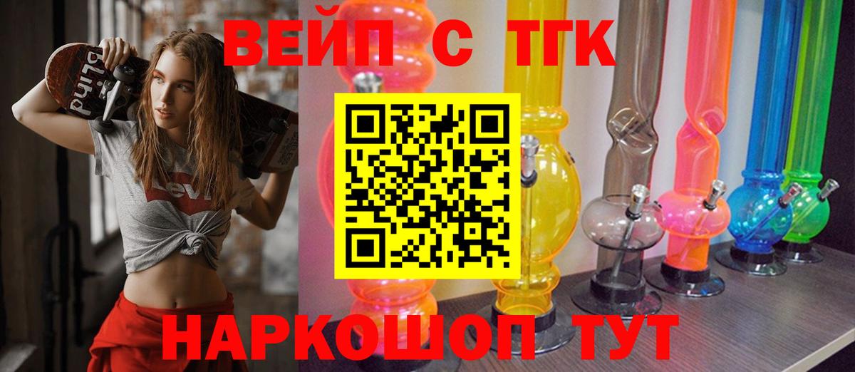 Дистиллят ТГК вейп с тгк  Вход с VPN  ТГК гашишное масло  Назарово 